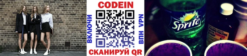 Кодеин Purple Drank Ворсма